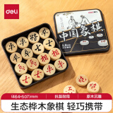 得力（deli）中国象棋便携式大号桦木棋子儿童益智桌游棋类开学礼物