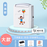 木雷 幼儿园名字印章姓名印章防水名字贴儿童宝宝入园衣服入托可爱衣物章签名小学生校服盖章印字小孩子 【欧洲品质】风车男孩大号（下单备注姓名+图案编号）