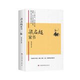 梁启超家书(一门三院士 九子皆才俊 传统家教与现代家教结合的典范)