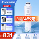 海尔（Haier）海尔【暖暖水魔方原装滤芯】 HRO7558-3净饮一体机原装滤芯 暖暖水魔方全套滤芯适用1H58 原装正品 二级RO反渗透膜滤芯