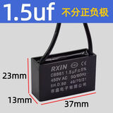 RXiN容鑫 启动电容器CBB61 450V 1.5uF 线接风扇启动无极电容电机启动电容 1只