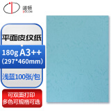 道顿 180g A4/A3++ 平面皮纹纸封皮纸仿皮纹标书文件合同混色封面纸云彩纸彩色手工卡纸平纹纸 浅蓝180g A3++ 297*460mm100张