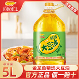 金龙鱼 食用油 精炼一级大豆油  正宗大豆油 煎炒蒸炸多用途 商用推荐款 精选大豆油 5L*1桶 【大容量】