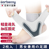 Barbenny 日本品牌护踝运动扭伤后护具固定康复跟腱关节护踝防崴脚护具踝关节固定支具男女