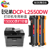 绘威DCP-L2550DW粉盒适用兄弟DCP-L2550DW打印机专用硒鼓DCPL2550DW墨粉brother墨盒l2550dw墨粉盒2支