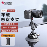 优篮子【ulanzi】SC02/01相机车载吸盘支架Action4 5Pro运动相机跟拍汽车内拍摄影婚车魔怪手臂4.5英寸 4.5英寸（赠豌豆荚+手机夹)