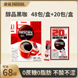 雀巢咖啡醇品速溶美式黑咖啡粉无蔗糖添加运动健身燃减 醇品1.8g*68条（26-8产