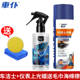 車仆仪表上光蜡450ml表板蜡仪表盘台上光蜡真皮革内饰清洗清洁剂去污 仪表蜡 450ml 1瓶 车洁士毛巾海绵擦