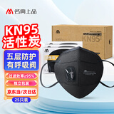 名典上品 KN95活性炭口罩 M950VC 25只/盒 独立包装 耳戴 有呼吸阀 防飞沫雾霾/风沙/工业粉尘/细菌/装修异味