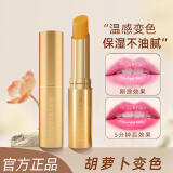 佰鲜集（BAIXIANJI）变色口红3.5g  保湿滋润补水女防干裂持久不易沾杯 不易掉色无色 胡萝卜变色