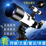 星辰鹰天文望远镜专业观星高倍1000000光学入门家用级宇宙万光年倍儿童 天文望远镜70400标配