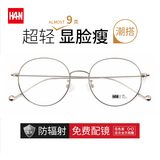 汉（Han Dynasty） 防蓝光近视眼镜框架男士防辐射护目镜女款复古文艺圆框眼睛4840 亮银镜框 眼镜架