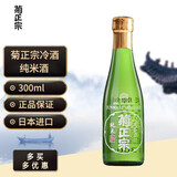 菊正宗上选清酒香酿庆祝纯米大吟酿淡丽辛口冷酒低度发酵酒日本原装进口 菊正宗冷酒300ml