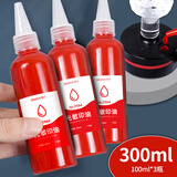 西玛(SIMAA) 100ml*3瓶 光敏印油红色大瓶 财务光敏印章专用印油墙体广告红色 21595