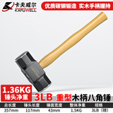 卡夫威尔青冈木柄八角锤大铁锤铁匠锤砸墙锤子铁榔头3磅(1.35KG)HA4002T-1