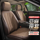 梦选 汽车坐垫四季通用亚麻座套座垫大众朗逸宝来速腾帕萨特迈腾途观L