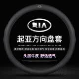 起亚K3方向盘套k4k5福瑞迪赛图斯奕跑KX3傲跑EV5狮跑索奈真皮把套 黑色黑线 带起亚标