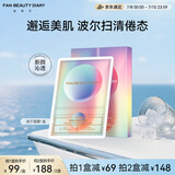 FAN BEAUTY DIARY范冰冰同款新颜沁透波尔面膜(25g面膜+8g啫喱)*5片 保湿紧致