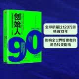 创始人 新管理者如何度过第一个90天 迈克尔 沃特金斯 著 影响全世界管理者的角色转变指南 中信出版社