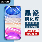 亿色(ESR) 苹果11/XR钢化膜iPhone 11/XR手机膜高清全屏全覆盖包边ip防摔防指纹玻璃软边贴膜