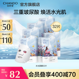 自然堂水光面膜 三重玻尿酸补水面膜喜马拉雅小分子保湿舒缓 冰川水光面膜 32片