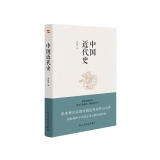 中国近代史（豆瓣评分9.5，历史学家何炳棣、郭廷以、费正清鼎力推荐！）