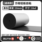 绿蔓（Lm）隔热棉保温棉防火防晒耐高温隔热材料保温板屋顶楼顶阳光房隔热板 黑【通用款】20mm方格铝自粘10㎡