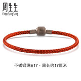 周生生【细绳红色】Charme串珠配绳3mm细版手绳不锈钢绳男女定价 E17