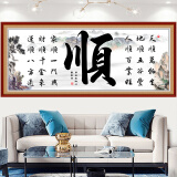 喜巢书法书房字画励志标语贴画自粘壁画办公室贴画沙发客厅背景墙贴画 顺 水墨款 140cm x 60cm