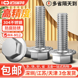 304/316不锈钢法兰面外六角螺丝带齿六角螺栓防滑螺钉花齿螺丝钉 M4*16【20粒】304