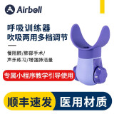 AIRBELL 呼吸训练器医用吹吸两用肺功能肺活量康复锻炼仪 紫色呼吸训练器（带收纳盒）