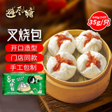 避风塘叉烧包 840g（24只） 速冻食品包子面食早茶点心儿童早餐面点生鲜