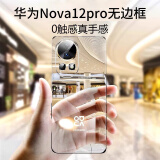 挚卫士 【永不发黄】适用华为nova12pro手机壳华为nova12pro保护套 超薄全透明无边框硬壳防摔简约女男款