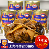 梅林（MALING）上海梅林四鲜烤麸罐头面筋方便速食即食加热食品蜜汁烤麸罐头 四鲜烤麸354g*5罐