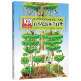 DK彩色图解丛书-看不见的神奇自然