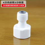 西欧斯顿净水器三通PE管快插接头配件4分内丝对丝直接头3分转2分变径弯头直通逆止阀止回阀2分开关球阀通用 4分内丝转3分快接直通（免蓝卡）