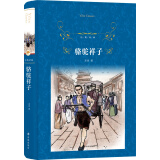 骆驼祥子/经典译林（新版）（七年级下册）