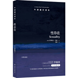 牛津通识读本：性存在
