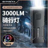 天火（SkyFire）自行车前灯夜骑强光手电筒骑行山地公路码表骑行装备智能后尾吊灯 3000LM/7档灯光/铝合金/可正吊装