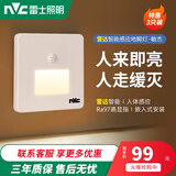 雷士照明人体感应智能LED小夜灯地脚灯86嵌入式追光灯过道走廊灯 3只装【雷达人体感应+光控】白色