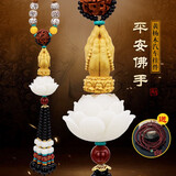 芃久汽车载挂件挂饰车上内观音 车子装饰品车吊坠精品阿弥陀佛佛莲花 佛手【送档位珠一串】