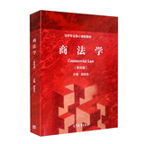 商法学（第四版）