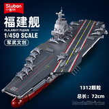 小鲁班中国积木福建舰大型航空母舰航母拼装玩具军事模型成人收藏摆件 003号福建舰【1312片】