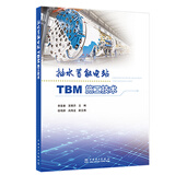 抽水蓄能电站TBM施工技术