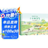 讲给孩子的二十四节气 中国传统文化与自然科学启蒙绘本（套装4册）