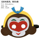 蕉乐小孩孙悟空面具 儿童卡通西游记道具 天蓬元帅 猪八戒唐僧孙悟空 无纺布悟空A款