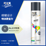 可立美 普通自喷漆手喷漆 工业防腐油漆 金属防锈漆 改色自动喷漆 NO.22 中灰色 200g/瓶