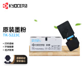 京瓷（KYOCERA）TK-5223C 青色（蓝色）墨粉/墨盒 P5021cdn/P5021cdw墨粉盒粉仓单支