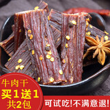 游天牧成四川特产超干耗牛肉干手撕风干牦牛肉干西藏五香麻辣休闲熟食肉干 风干牛肉干麻辣送麻辣