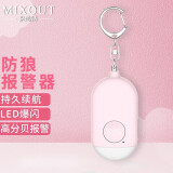 MIXOUT女生防狼报警器女子防身防护用品紧急呼救器个人防身手电筒粉色